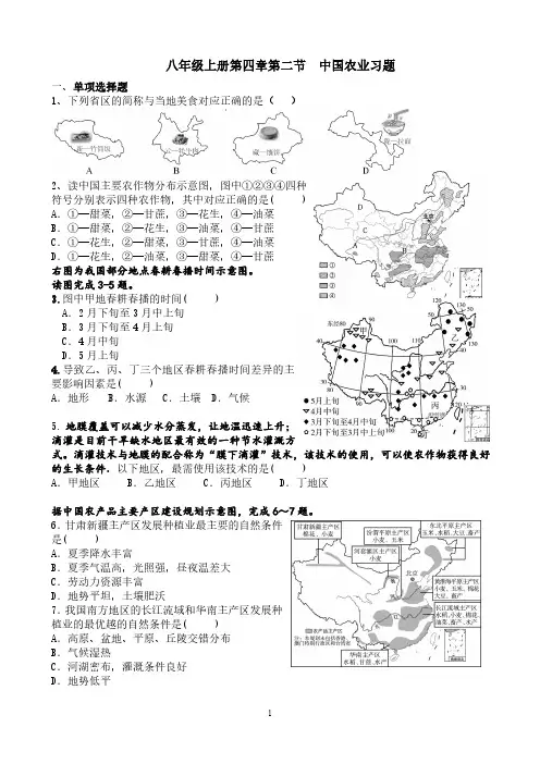八年级地理上册--中国农业复习课课堂练习