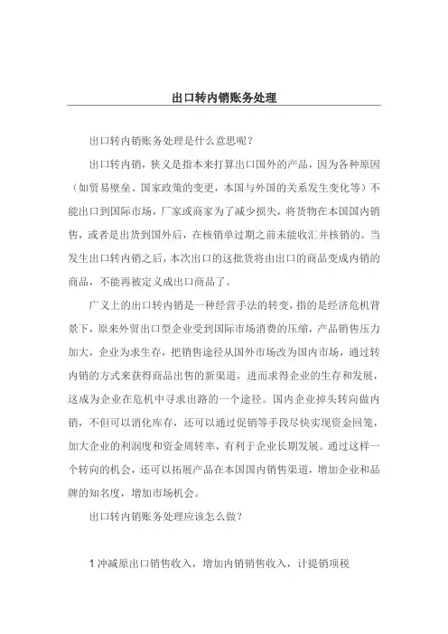 出口转内销账务处理