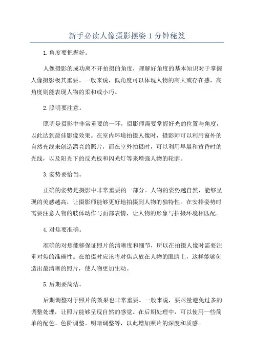 新手必读人像摄影摆姿1分钟秘笈