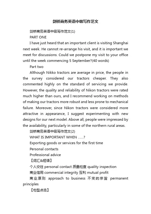 剑桥商务英语中级写作范文