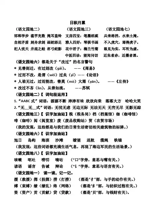 日积月累 部编 三年级语文(下册)