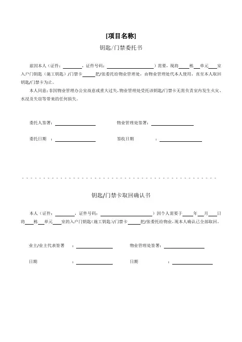 JFJL-11-委托、取回钥匙(门禁卡)确认表