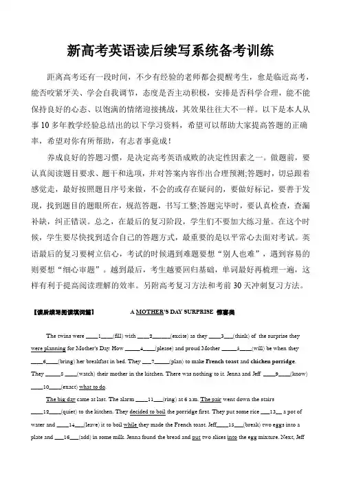 新高考英语读后续写填词专题训练：09-惊喜类
