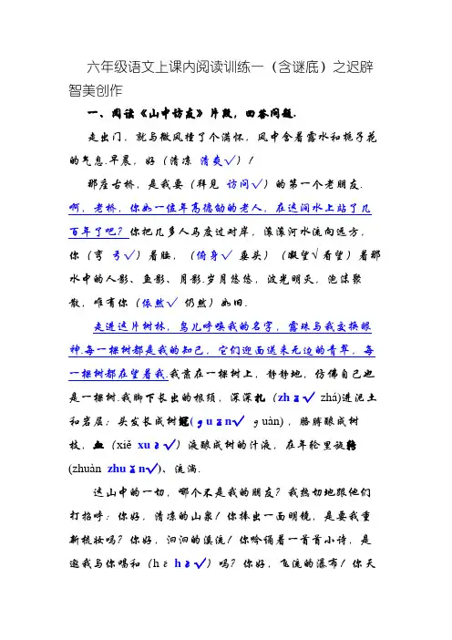 《山中访友》阅读及答案