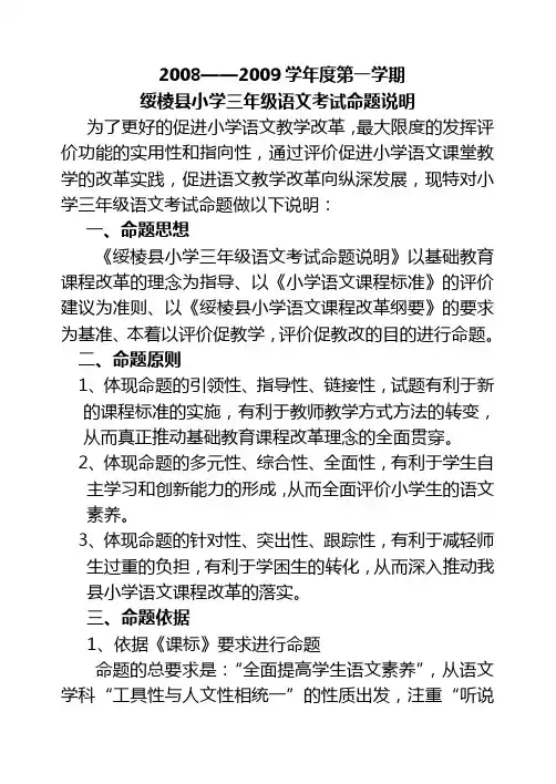 2008--2009三年级上下册命题思路