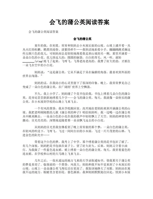 会飞的蒲公英阅读答案