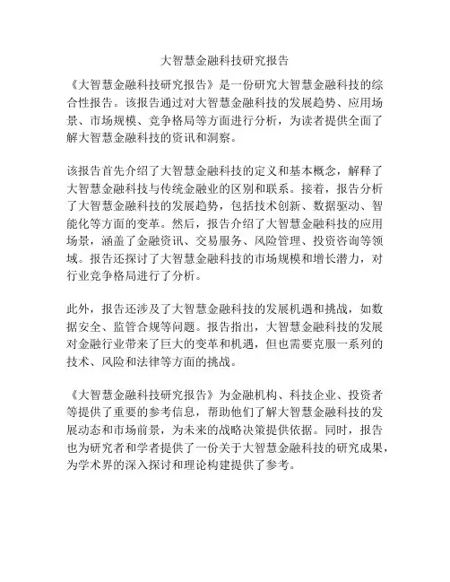大智慧金融科技研究报告