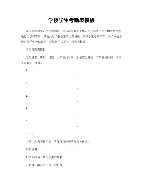 学校学生考勤表模板