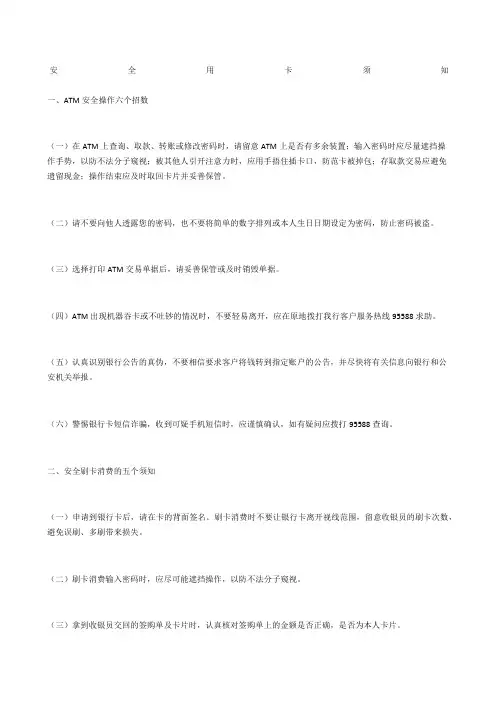 安全用卡须知