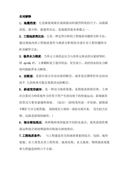 工程地质学基础