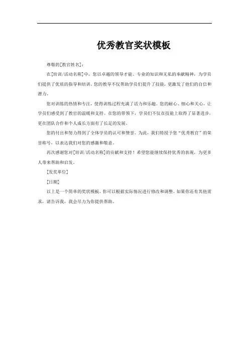 优秀教官奖状模板