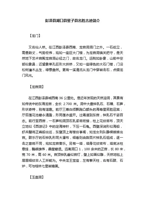 彭泽县湖口县星子县名胜古迹简介
