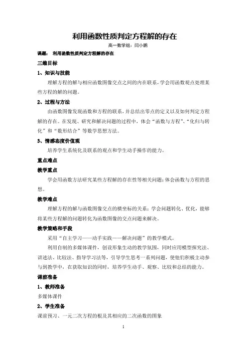 利用函数性质判定方程解的存在