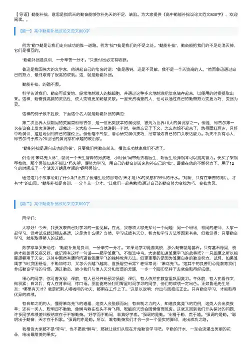 高中勤能补拙议论文范文800字