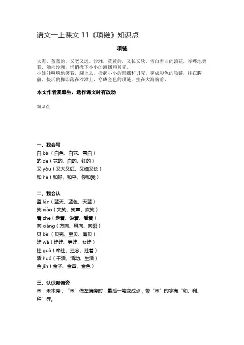 语文一上课文11《项链》知识点
