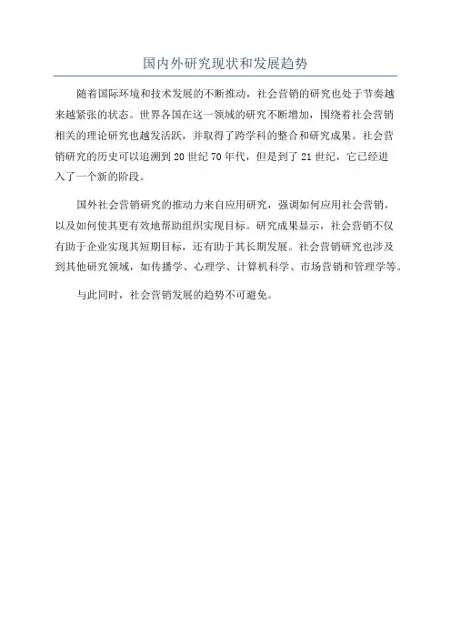 国内外研究现状和发展趋势