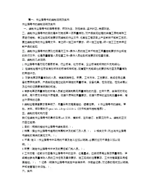 作业指导书编制说明