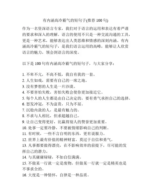 有内涵高冷霸气的短句子(推荐100句)