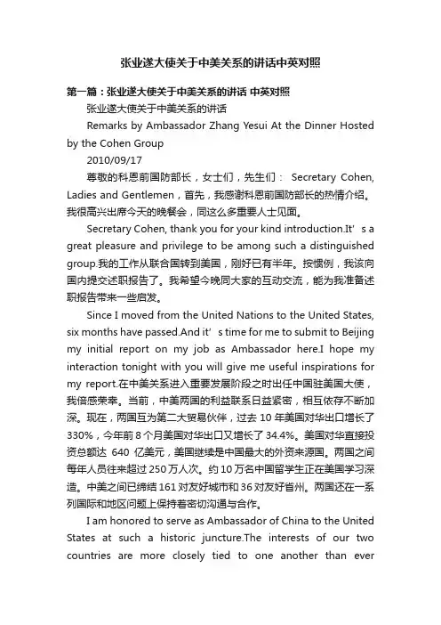 张业遂大使关于中美关系的讲话中英对照