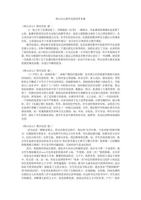 将心比心教学反思优秀3篇