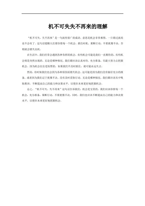 机不可失失不再来的理解