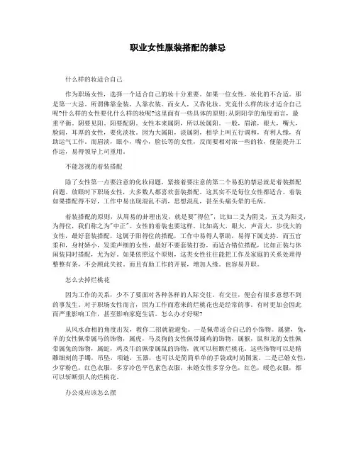 职业女性服装搭配的禁忌