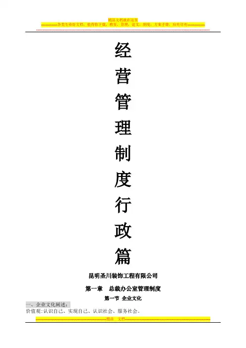 营运管理手册(行政篇)