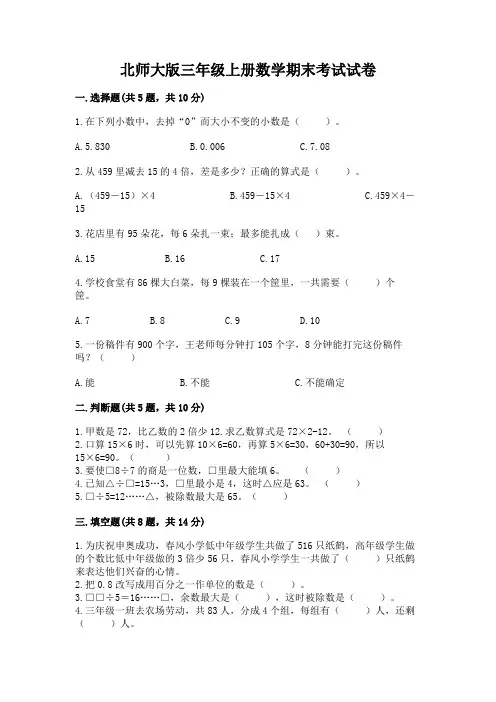 北师大版三年级上册数学期末考试试卷附参考答案【名师推荐】