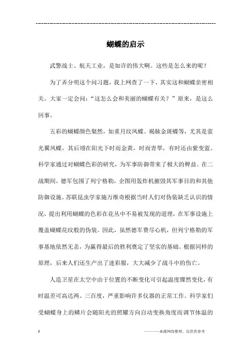 蝴蝶的启示_高三作文