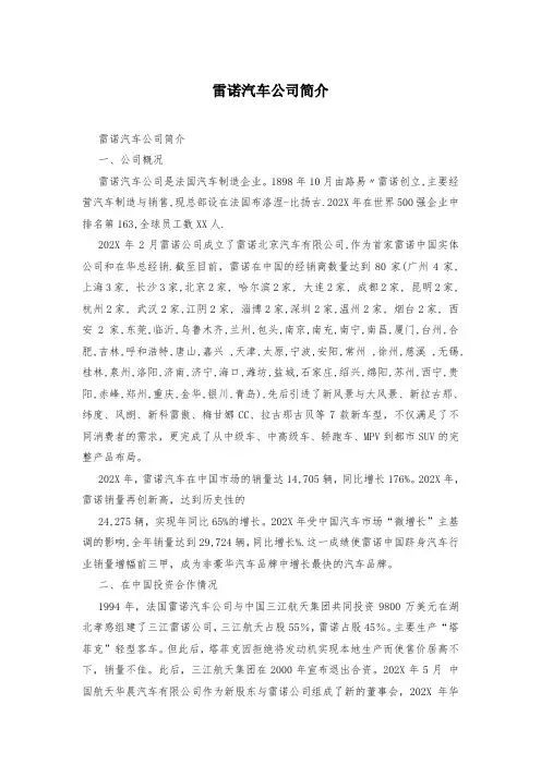 雷诺汽车公司简介
