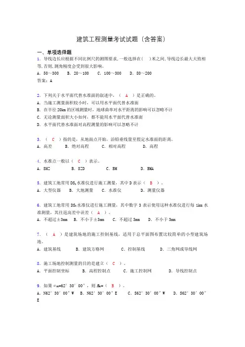 建筑工程测量竞赛试题(含答案)aix