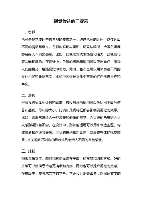 视觉传达的三要素