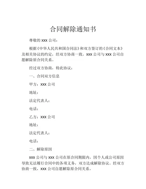 合同解除通知书