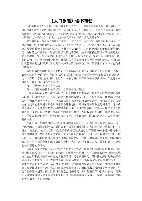 《人口原理》读书报告