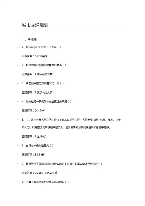 城市交通规划-测试答案