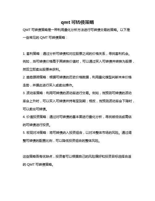qmt可转债策略