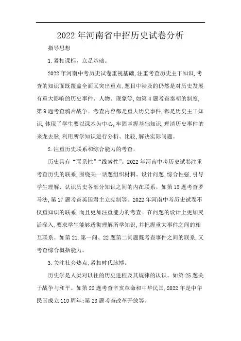 2022年河南省中招历史试卷分析