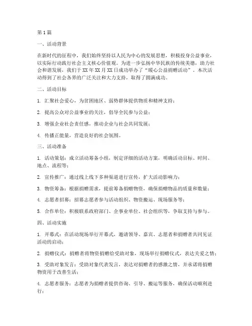 暖心公益捐赠活动总结范文(3篇)