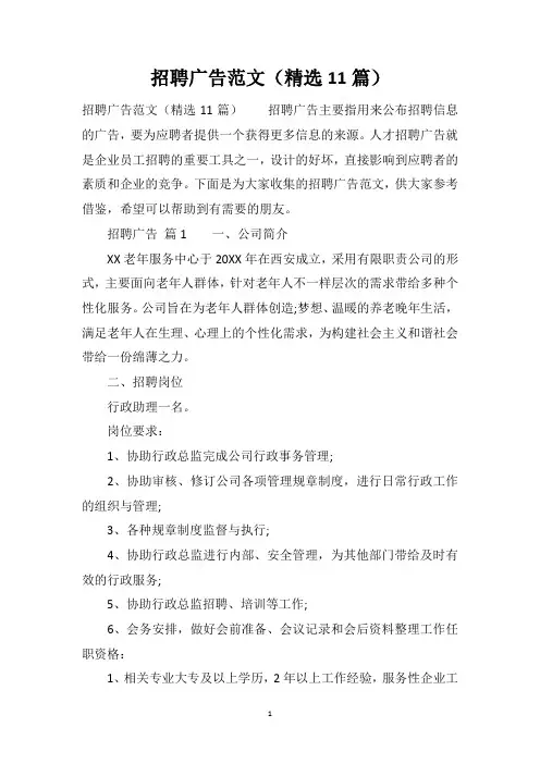 招聘广告范文(精选11篇)