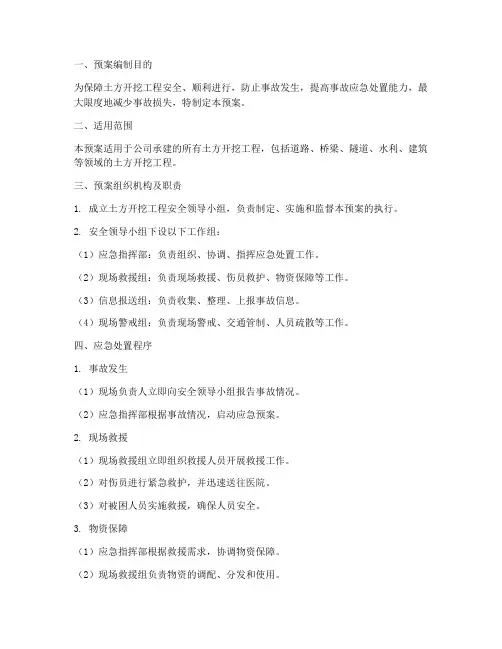 土方开挖综合应急预案