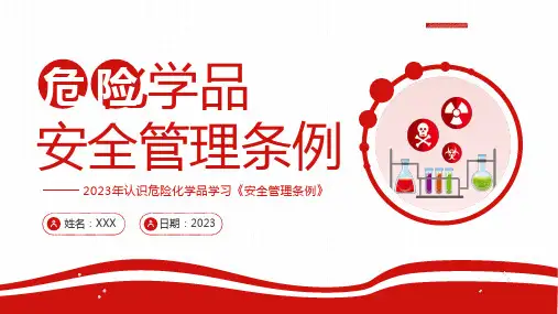 危险化学品安全管理条例培训可编辑全文