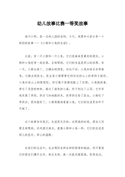 幼儿故事比赛一等奖故事
