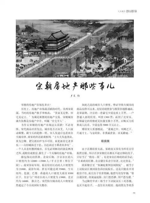宋朝房地产那些事儿