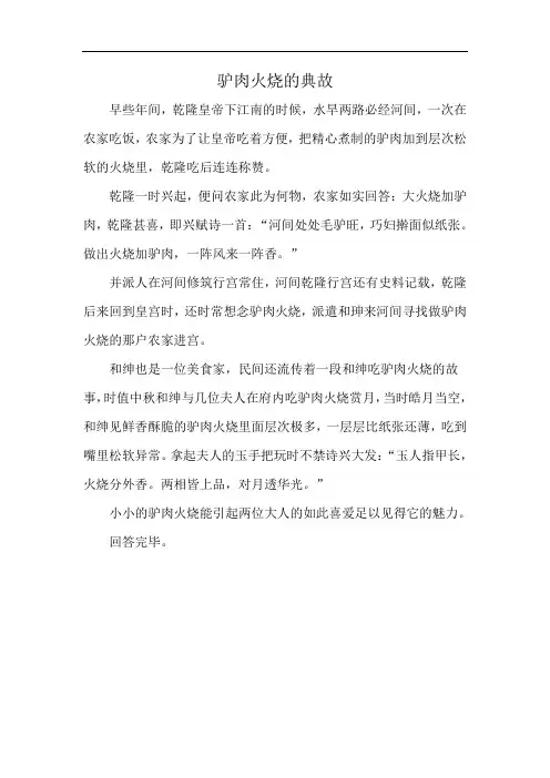 驴肉火烧的典故