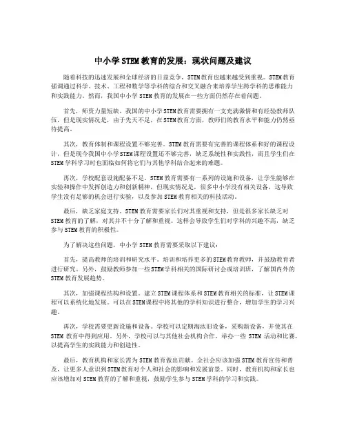 中小学STEM教育的发展：现状问题及建议