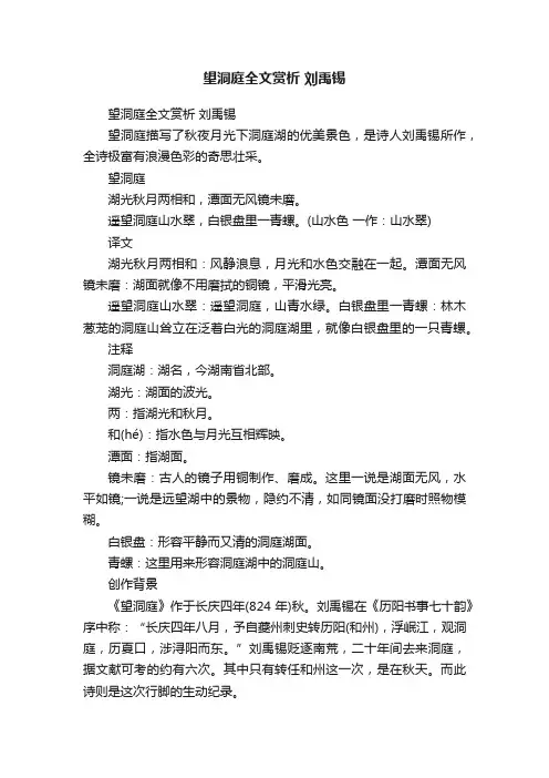 望洞庭全文赏析刘禹锡