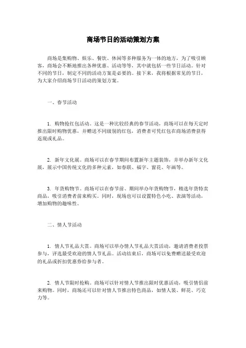 商场节日的活动策划方案