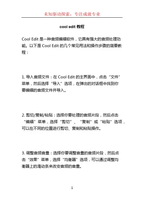 cool edit 教程 (2)