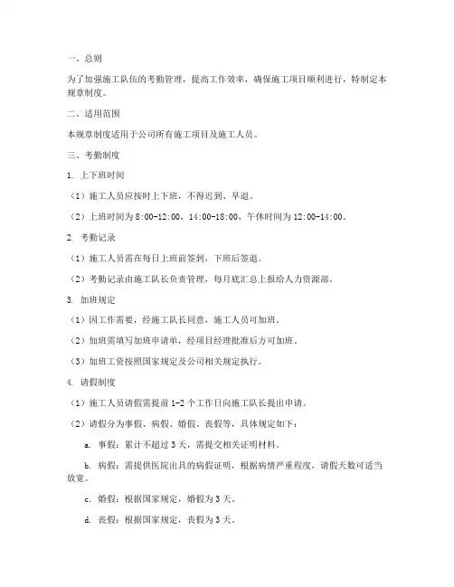 施工考勤规章制度