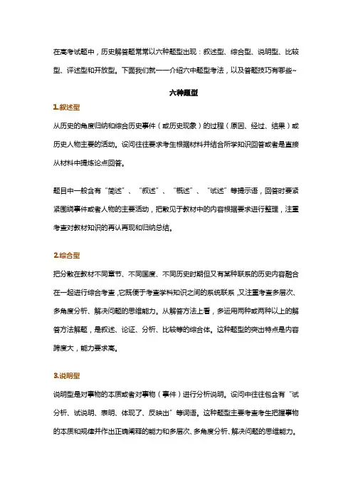 高考历史解答题题型及解题技巧